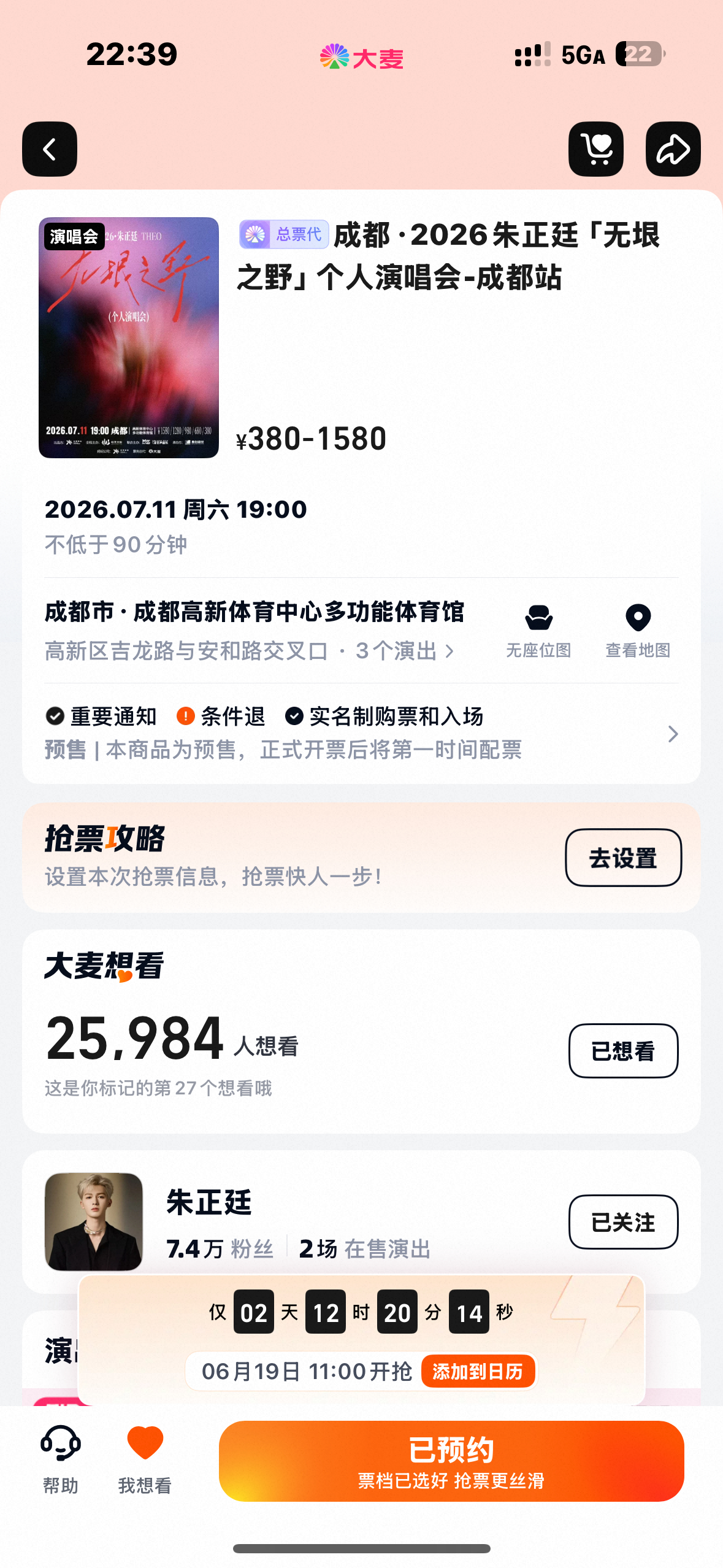 我才发现演唱会当天就是我最后一门课考试的时间 
