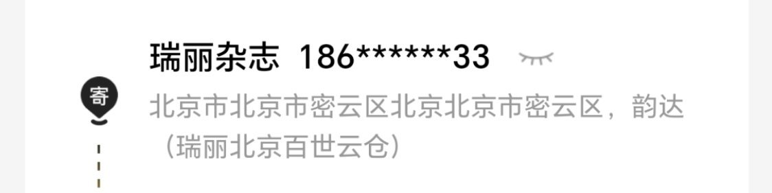 哦么！瑞丽杂志发货了 