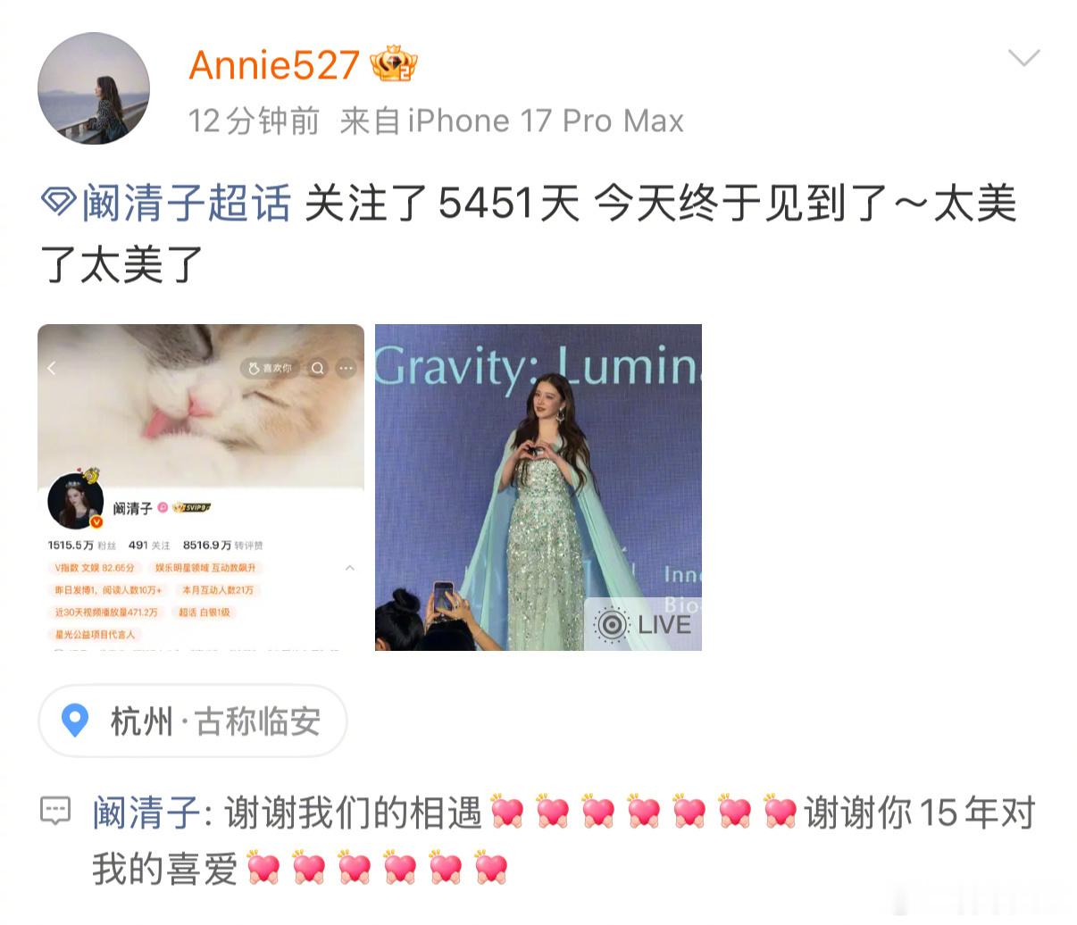 阚清子翻牌了喜欢自己15年的粉丝 年少初识的心动，延续整整十五个春秋。漫长追光路