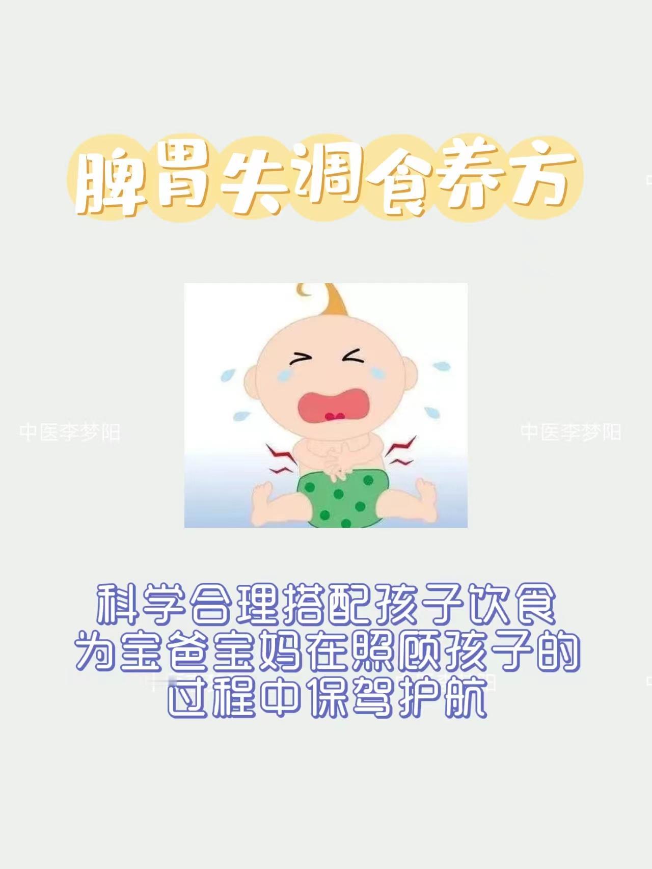 脾胃失调食养方
科学合理搭配孩子饮食，为宝爸宝妈在照顾孩子的过程中保驾护航。