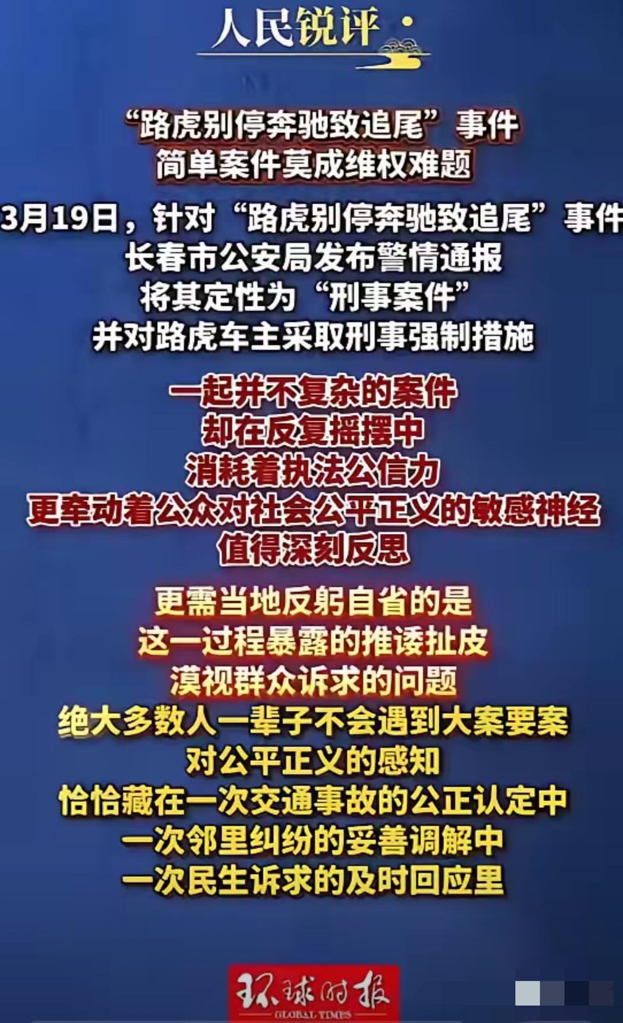 人民日报锐评戳破路虎别车事件本质：简单案件反复摇摆，透支执法公信力

人民日报下