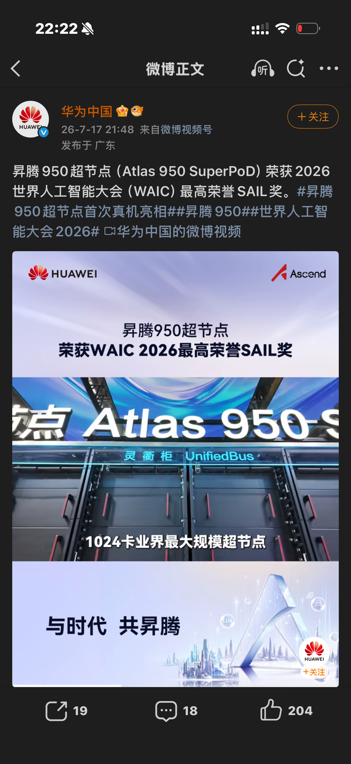 华为昇腾950超节点在WAIC拿了SAIL奖，单柜64张NPU，整套最多能扩到8