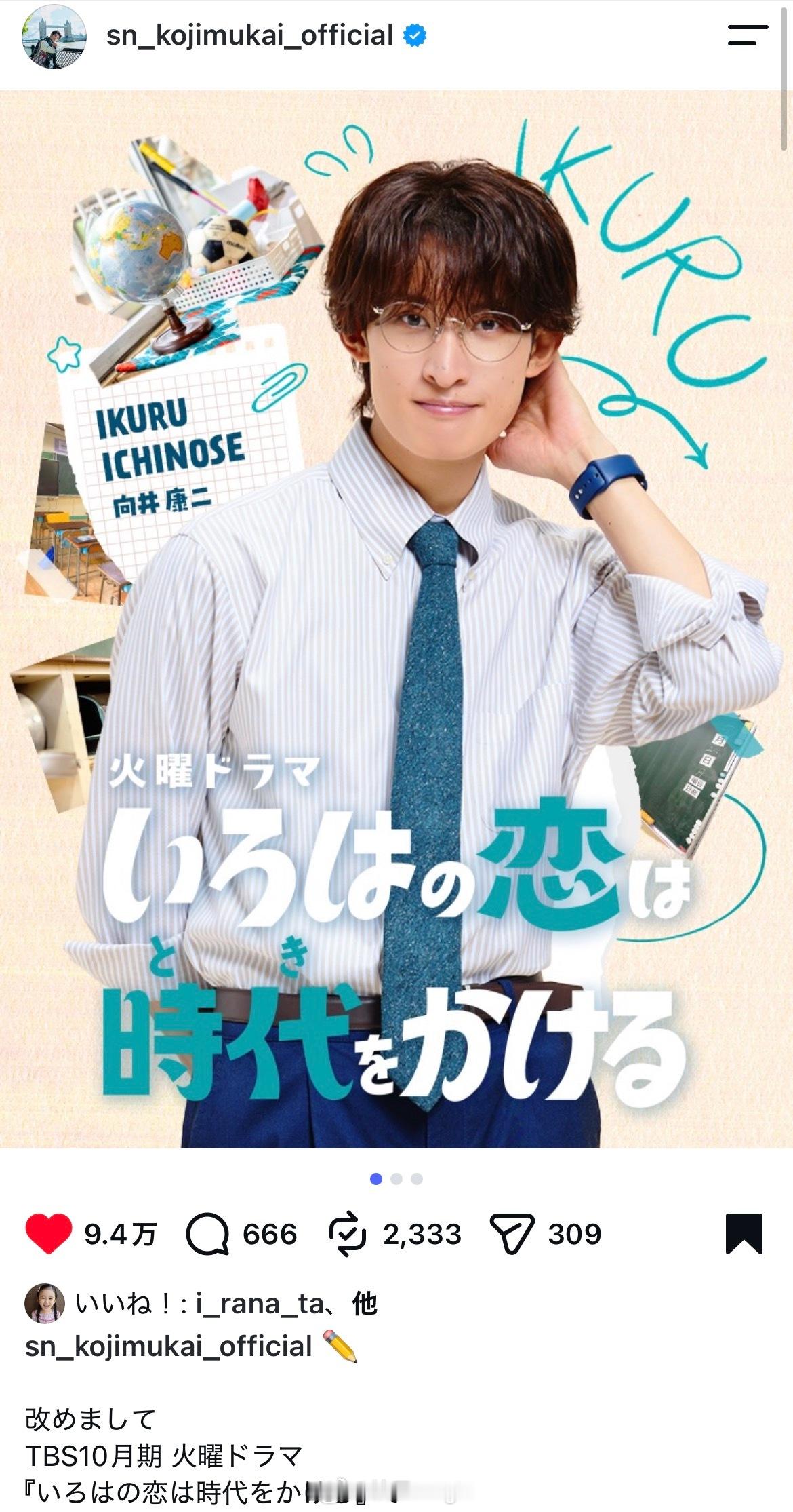 星奈酱是真的好喜欢koji🧡这次有小学生戏份不知道有没有机会共演 