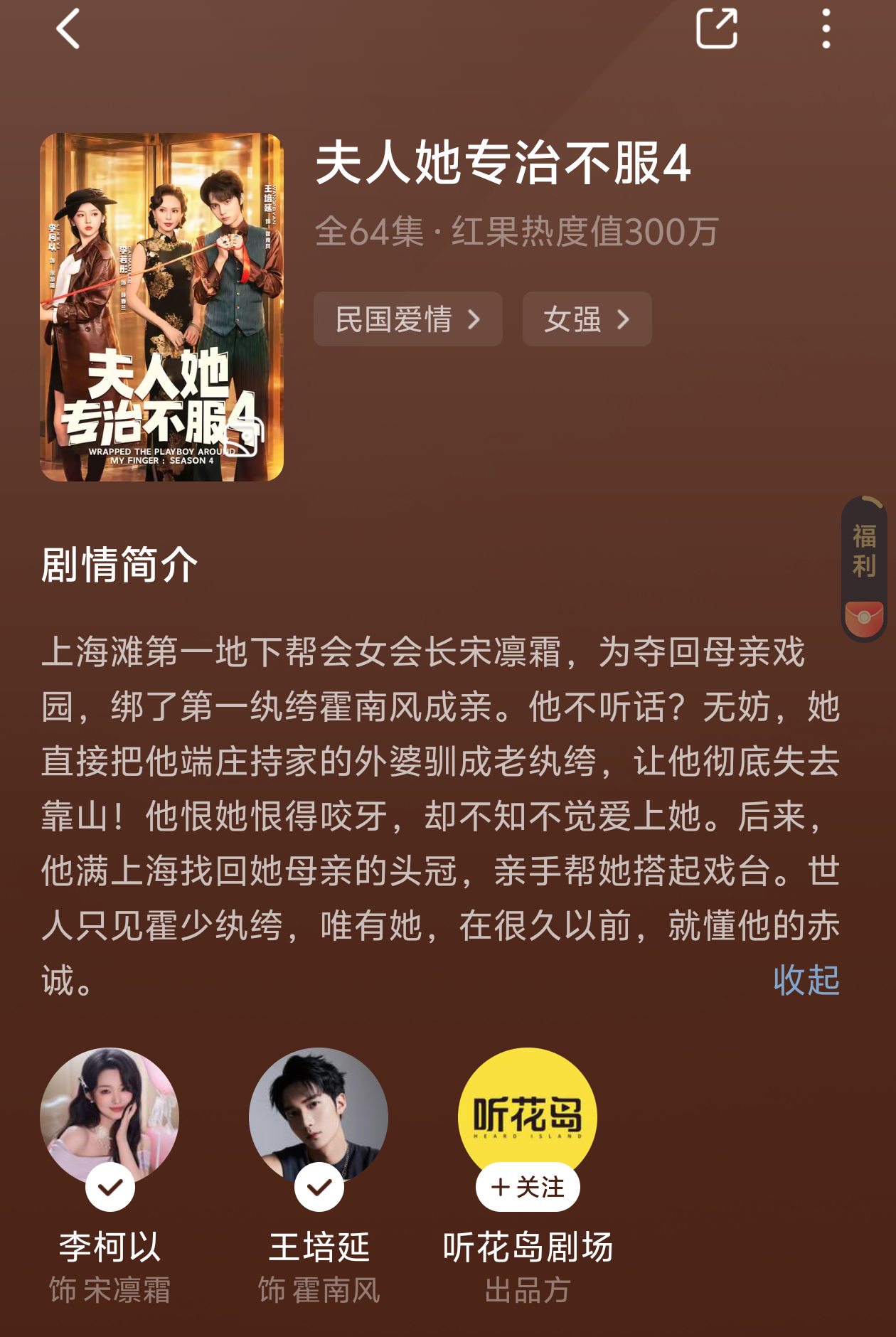 爷爷奶奶们你们等的夫人她专治不服4终于上线了 所有人看起来不解释