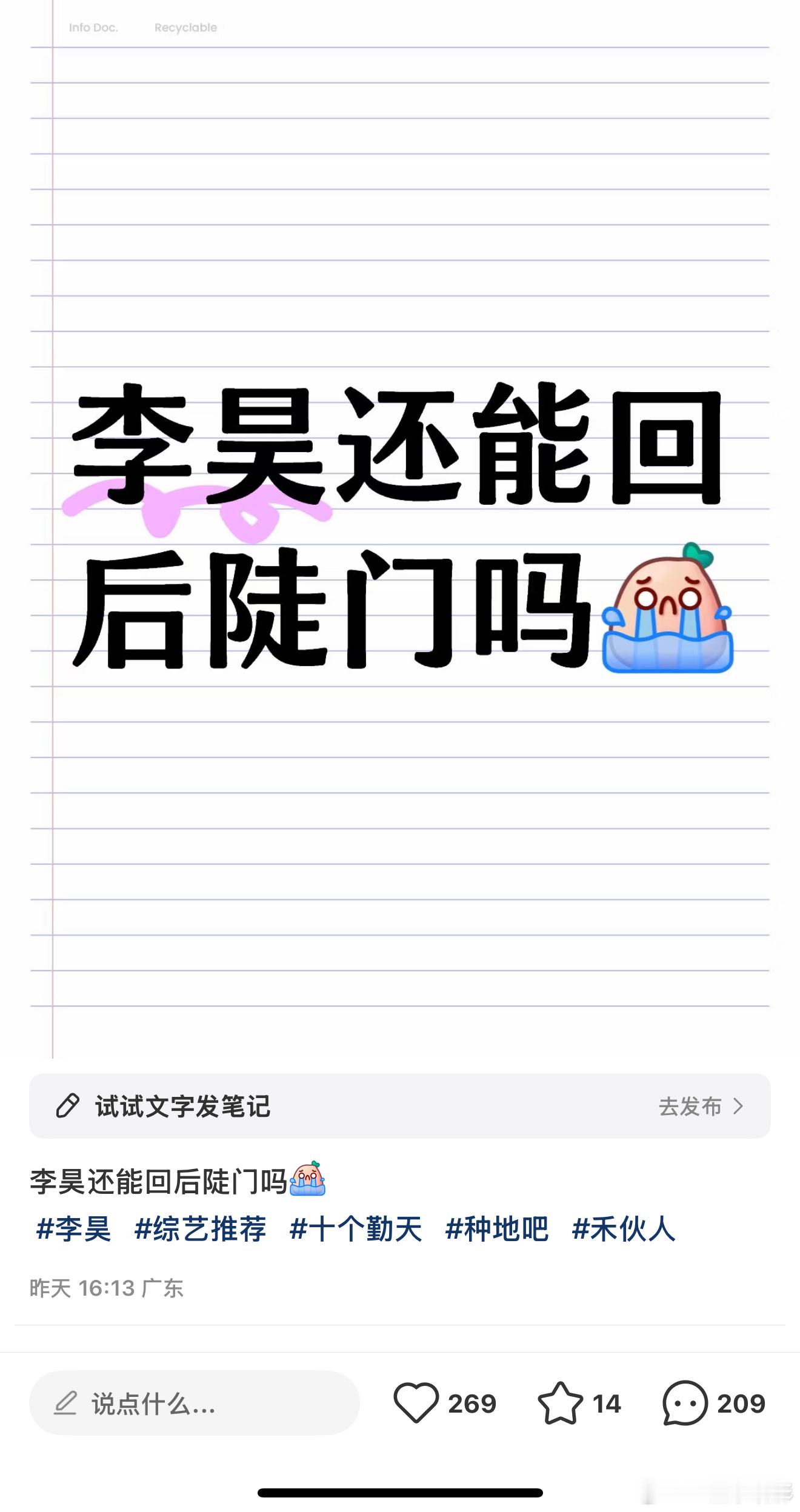 李昊还能回后陡门吗？ ​​​