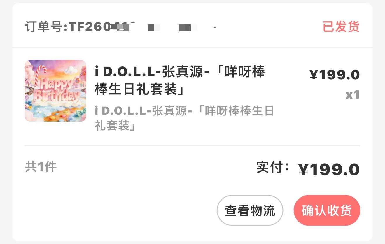 窝趣～就发了？ 