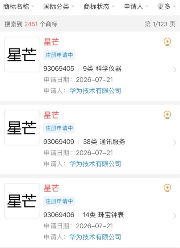 华为新子品牌星芒：中端普遍涨价时的一次反向投入！ ​​​