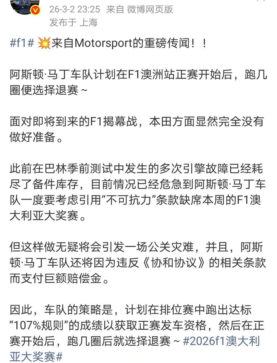 阿斯顿·马丁车队计划在F1澳洲站正赛开始后，跑几圈便选择退赛。
面对即将到来的F