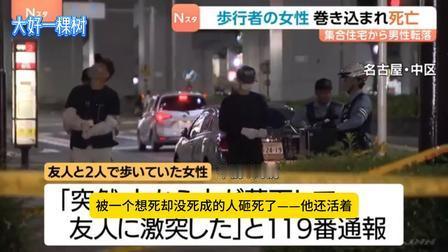日本又出了一件奇葩事，一名男子从12层公寓一跃坠落，下落时精准砸中楼下正常路过的