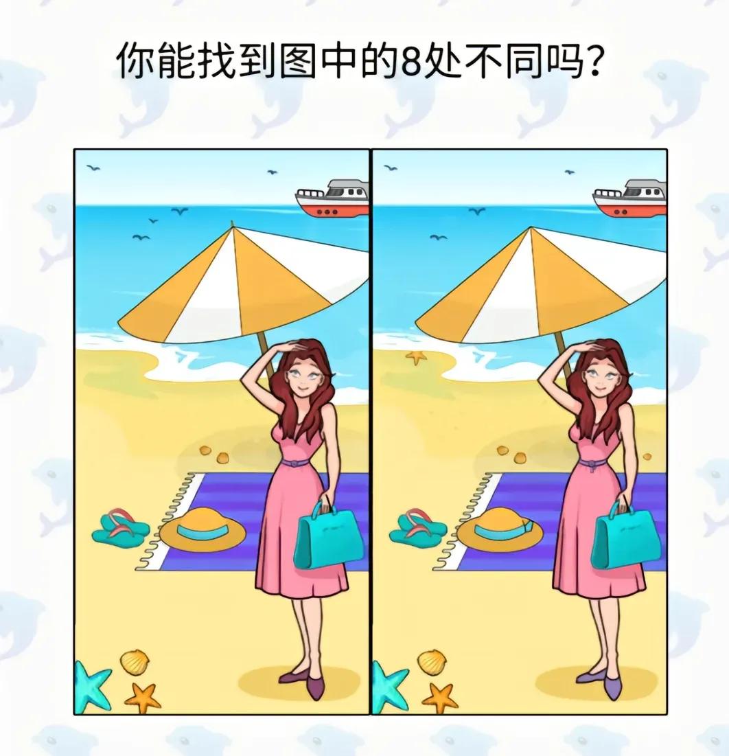 找不同 