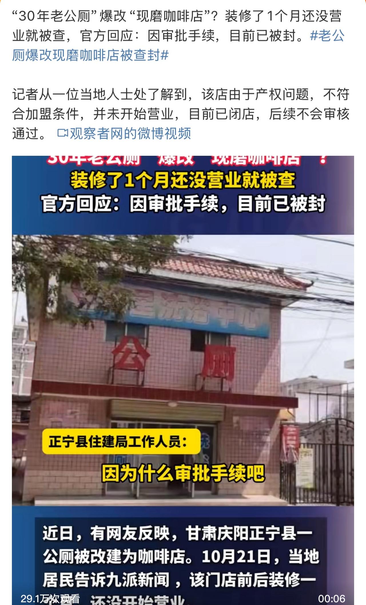 →_→老公厕爆改现磨咖啡店被查封
这几个文字组合起来就离谱老公厕爆改现磨咖啡店被