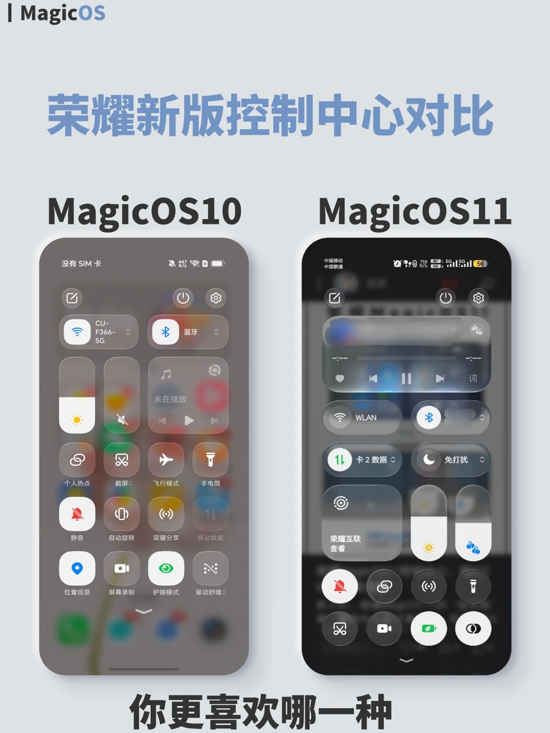 荣耀新版本控制中心对比❤️你更喜欢哪一种