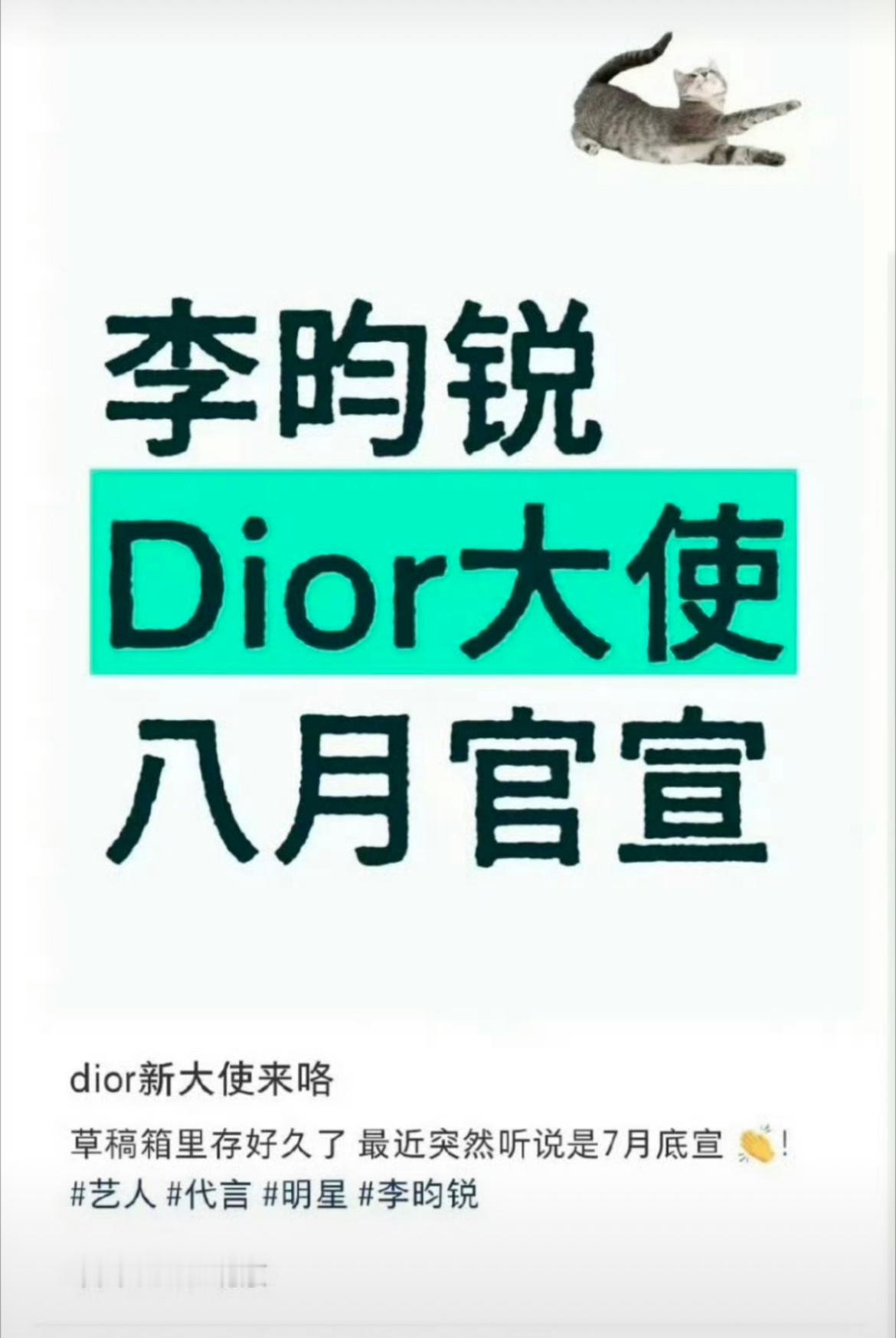🍉李昀锐Dior大使即将官宣。小林的条件确实好，他的飞升已是必然。 ​​​