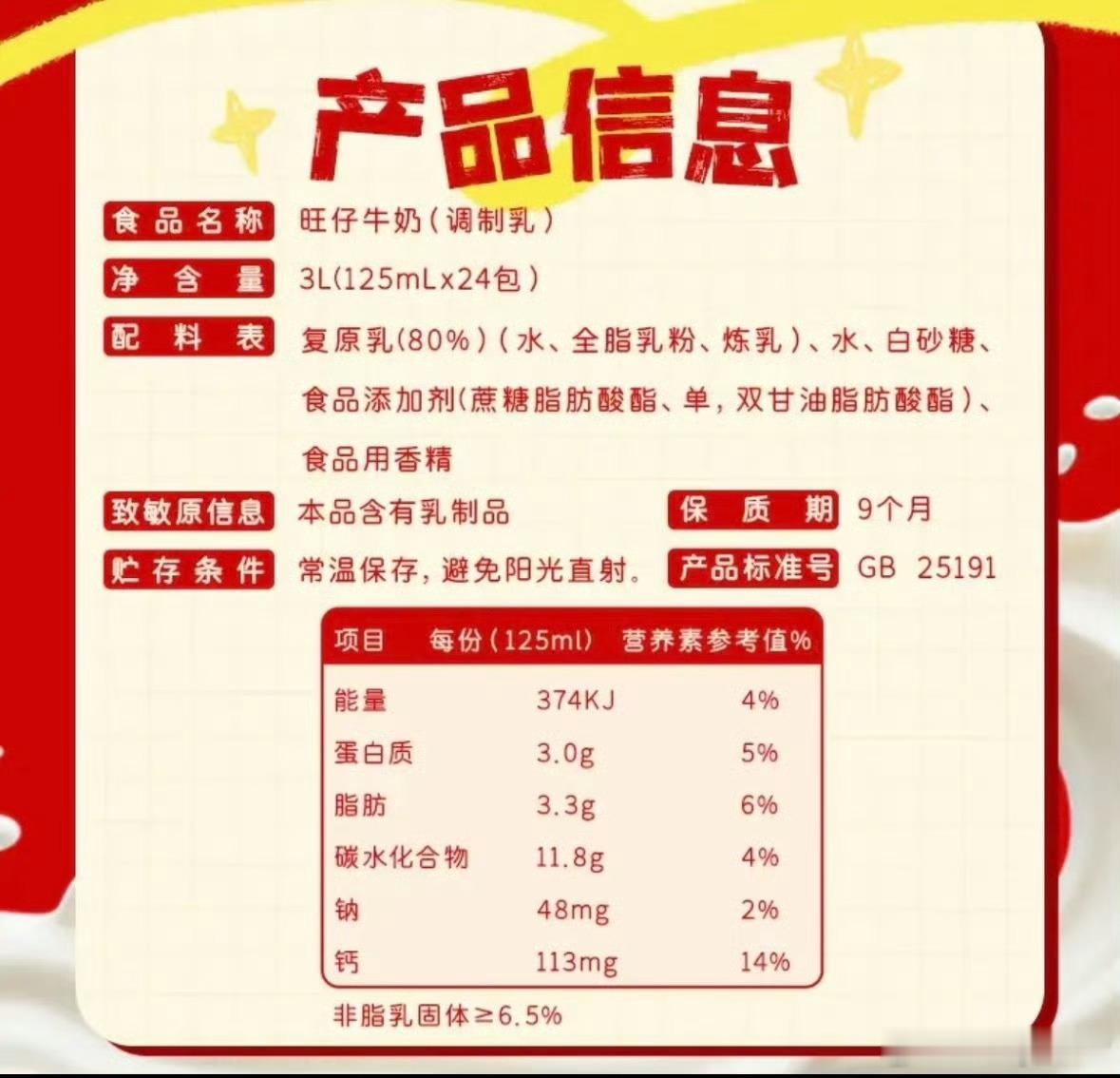 旺旺 配料表我真的是特爱喝旺仔牛奶，主要就是因为它甜