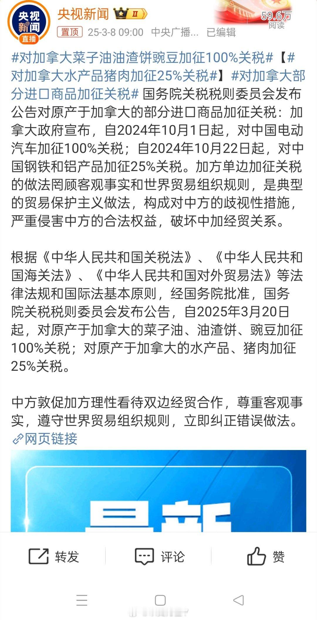 对加拿大菜子油油渣饼豌豆加征100%关税查了一下，加麻大是全球菜籽产量最大的国家