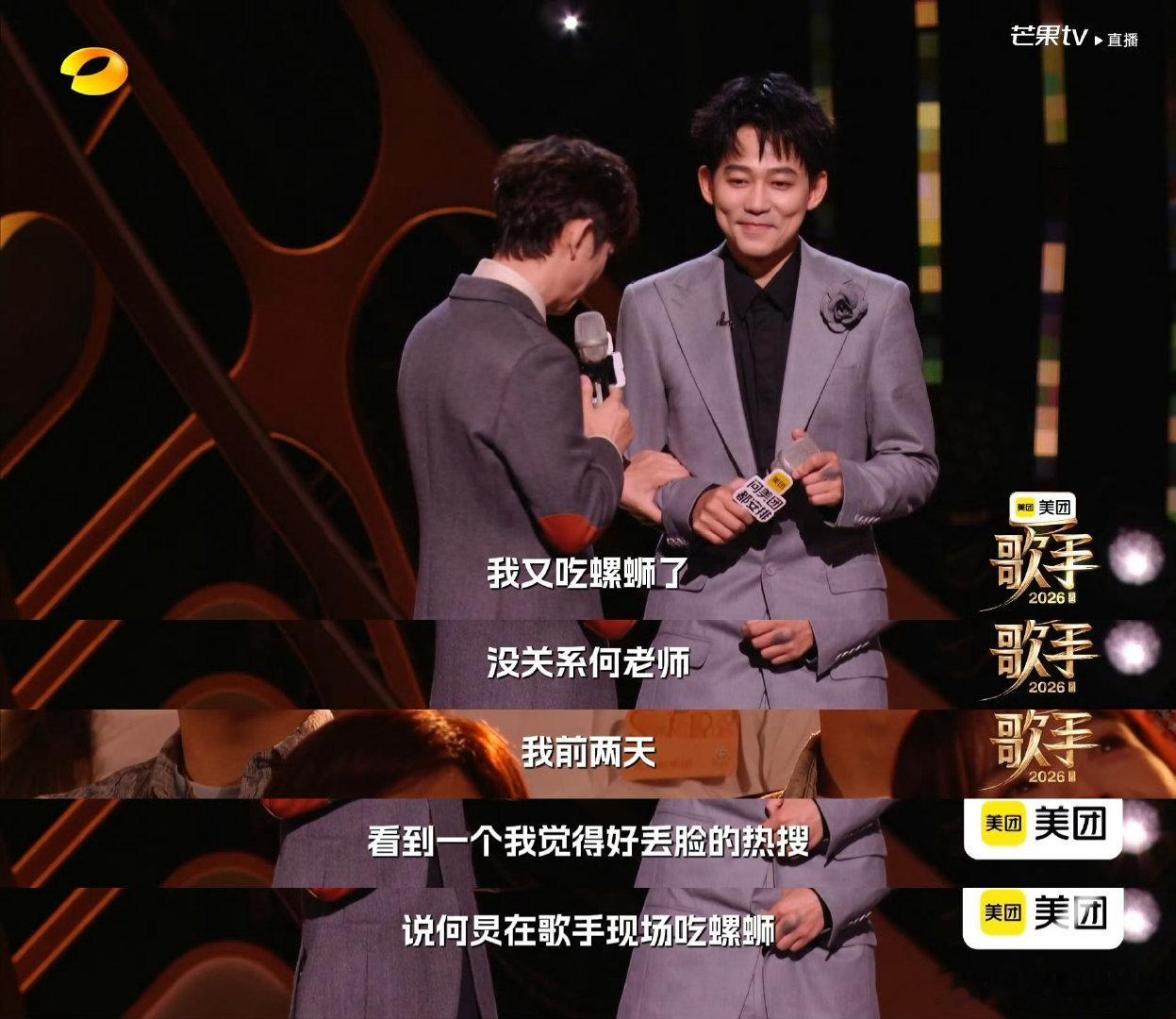 何炅又吃螺蛳了歌手2026一场同音误会刷屏，直播小失误变节目名场面。 