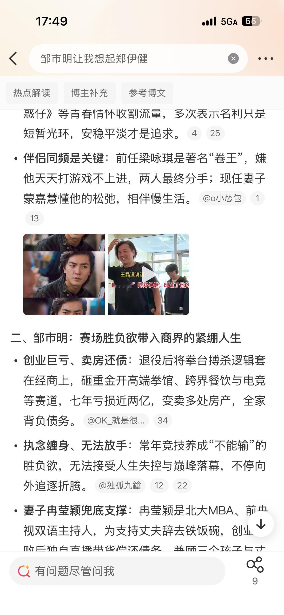邹市明让我想起郑伊健邹市明这事儿看得人挺唏嘘的。拳台上那种“不能输”的劲儿，帮他