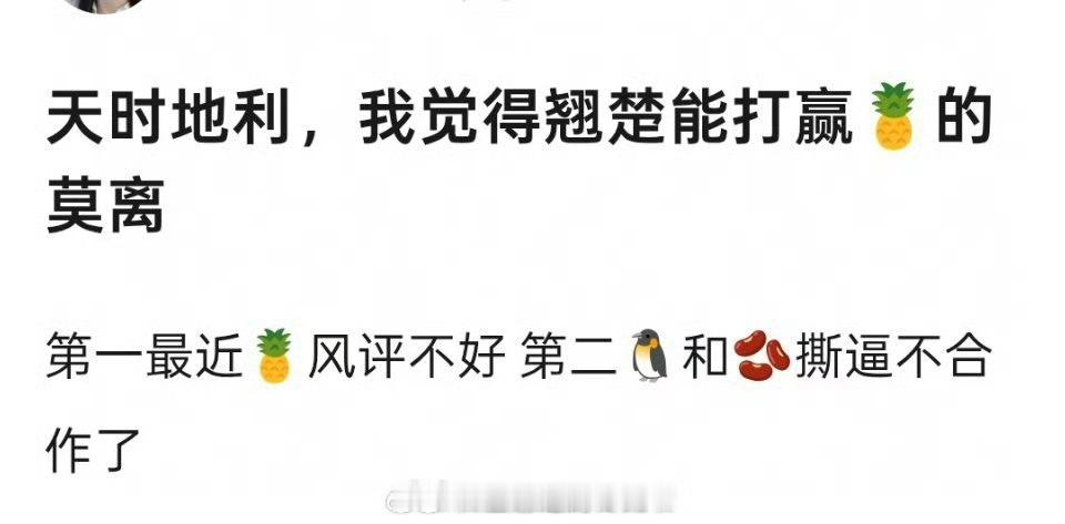 网友分析《翘楚》和《莫离》对打，因为最近白鹿舆情不太好，而且🐧和🎼闹掰了，《