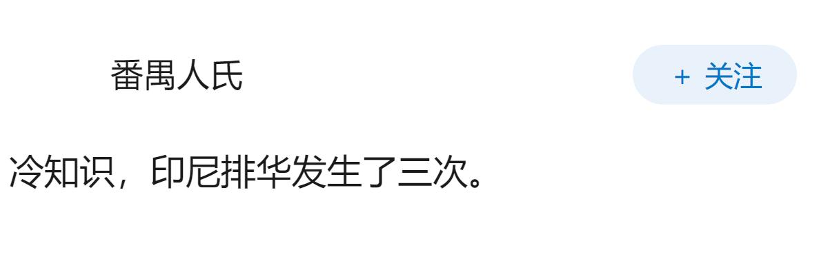 为什么感觉印尼今年对我国突然不友好了呢？