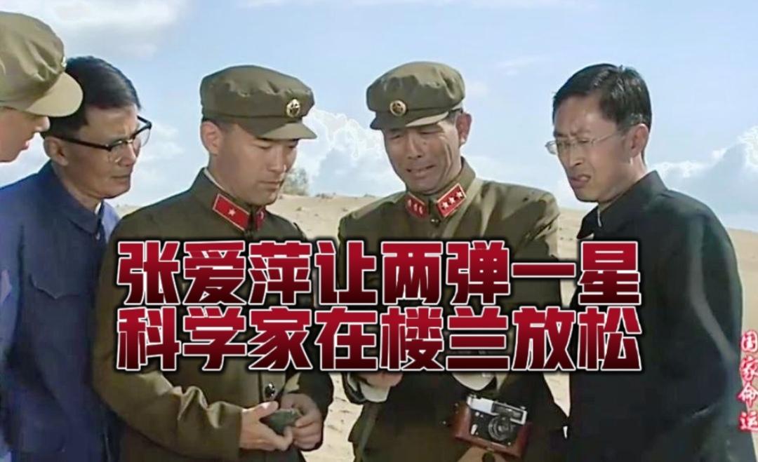 体恤科研功臣！张爱萍将军特意安排科研队伍游览楼兰古城
 
当年罗布泊试验任务压力