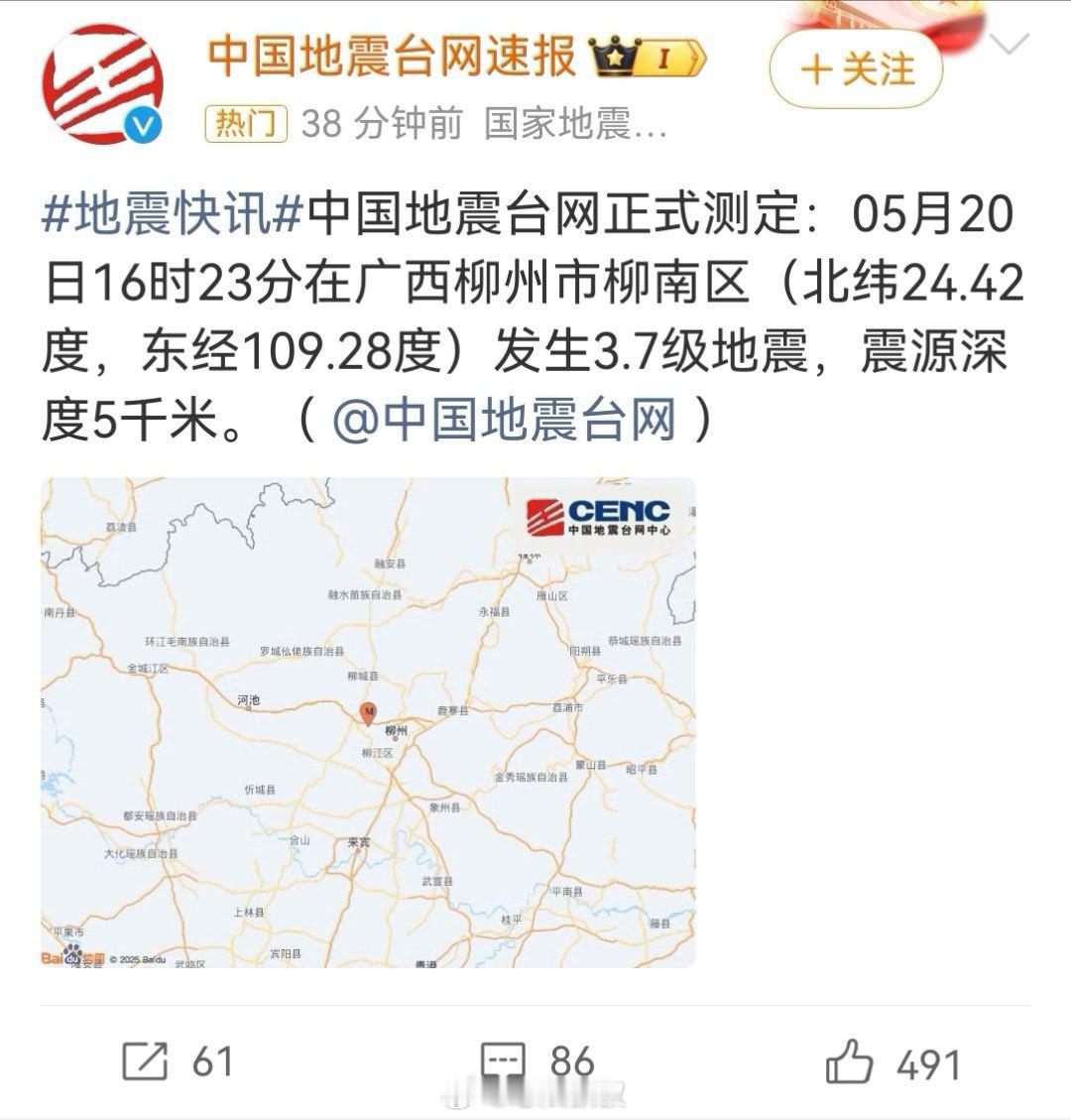 柳州地震 woc！？柳州又震…为什么会那么多余震 广州