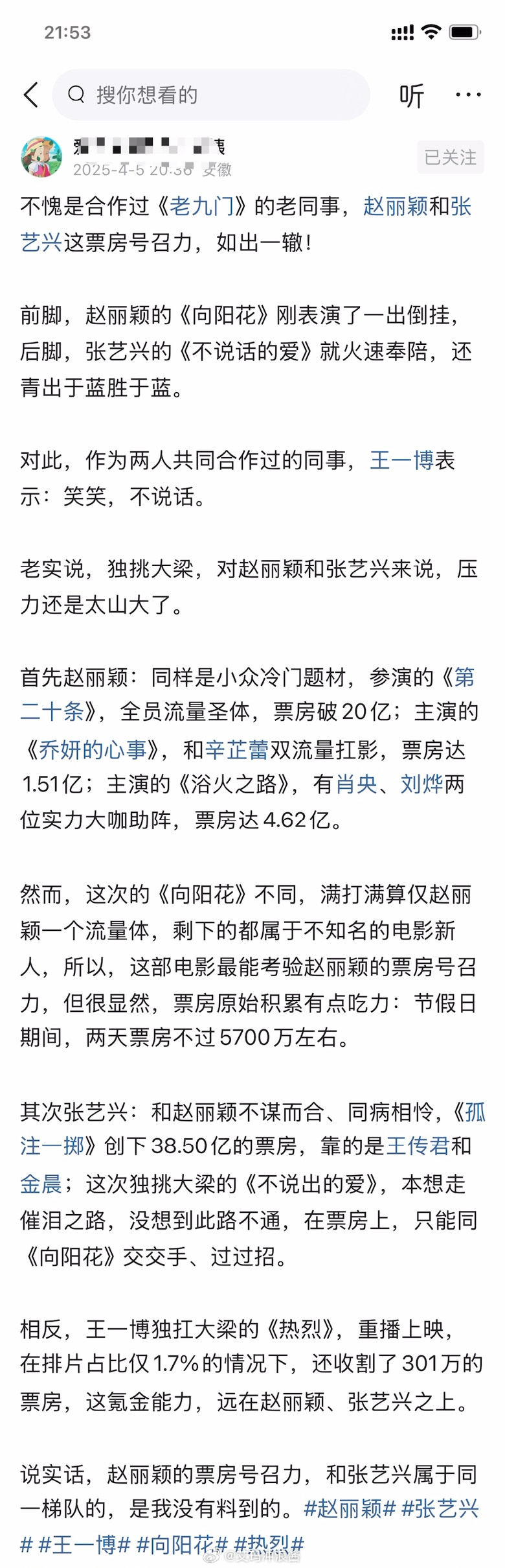 不愧是合作过《老九门》的老同事，赵丽颖和张艺兴这票房号召力，如出一辙！ ​​​