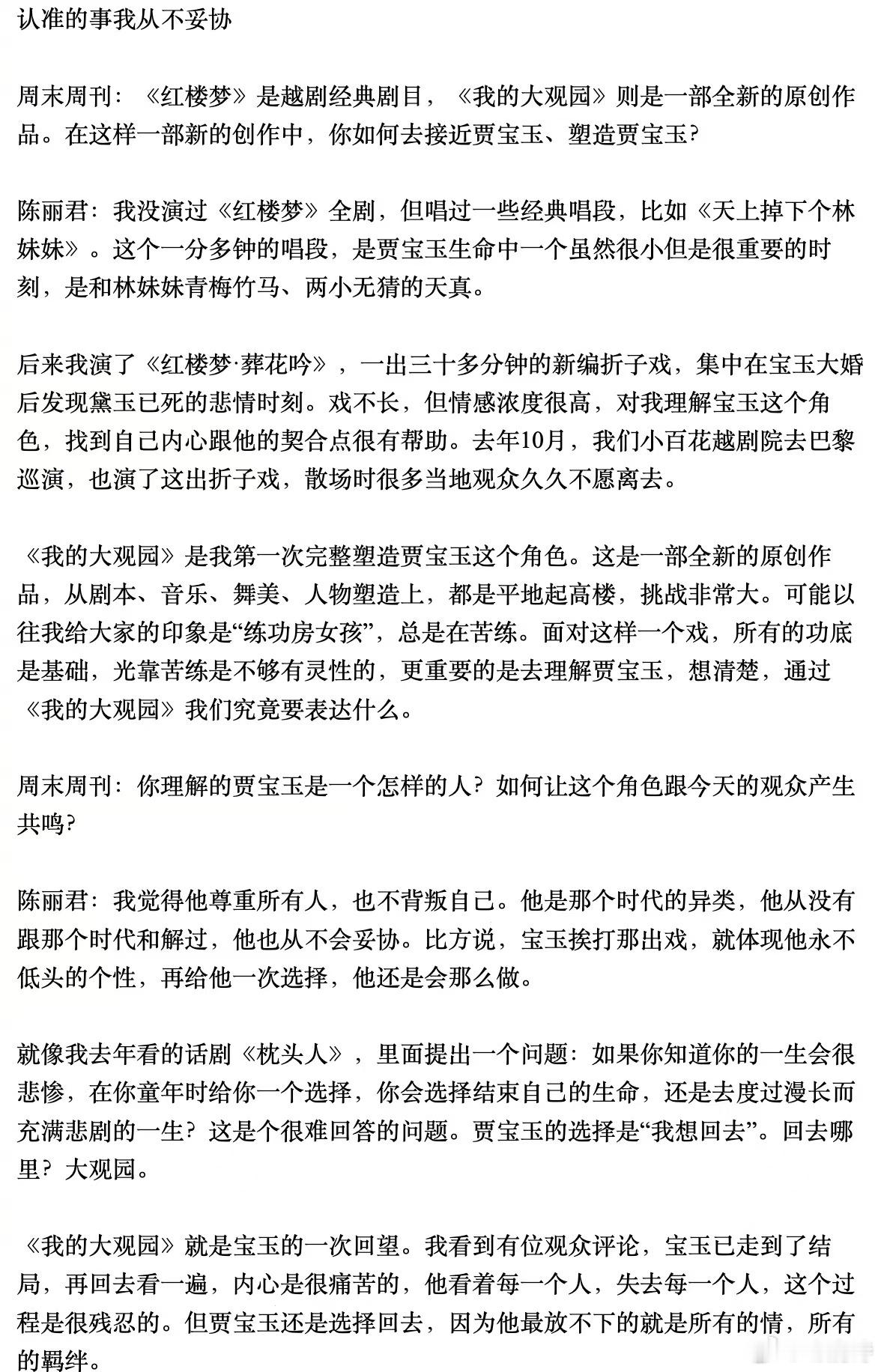 陈丽君没有什么不行的 每一场大观园的演出都让人充满期待，陈丽君的投入与创作的用心