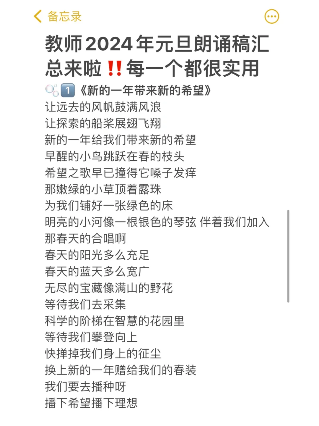教师2024元旦朗诵稿汇总‼️每个都能用得上