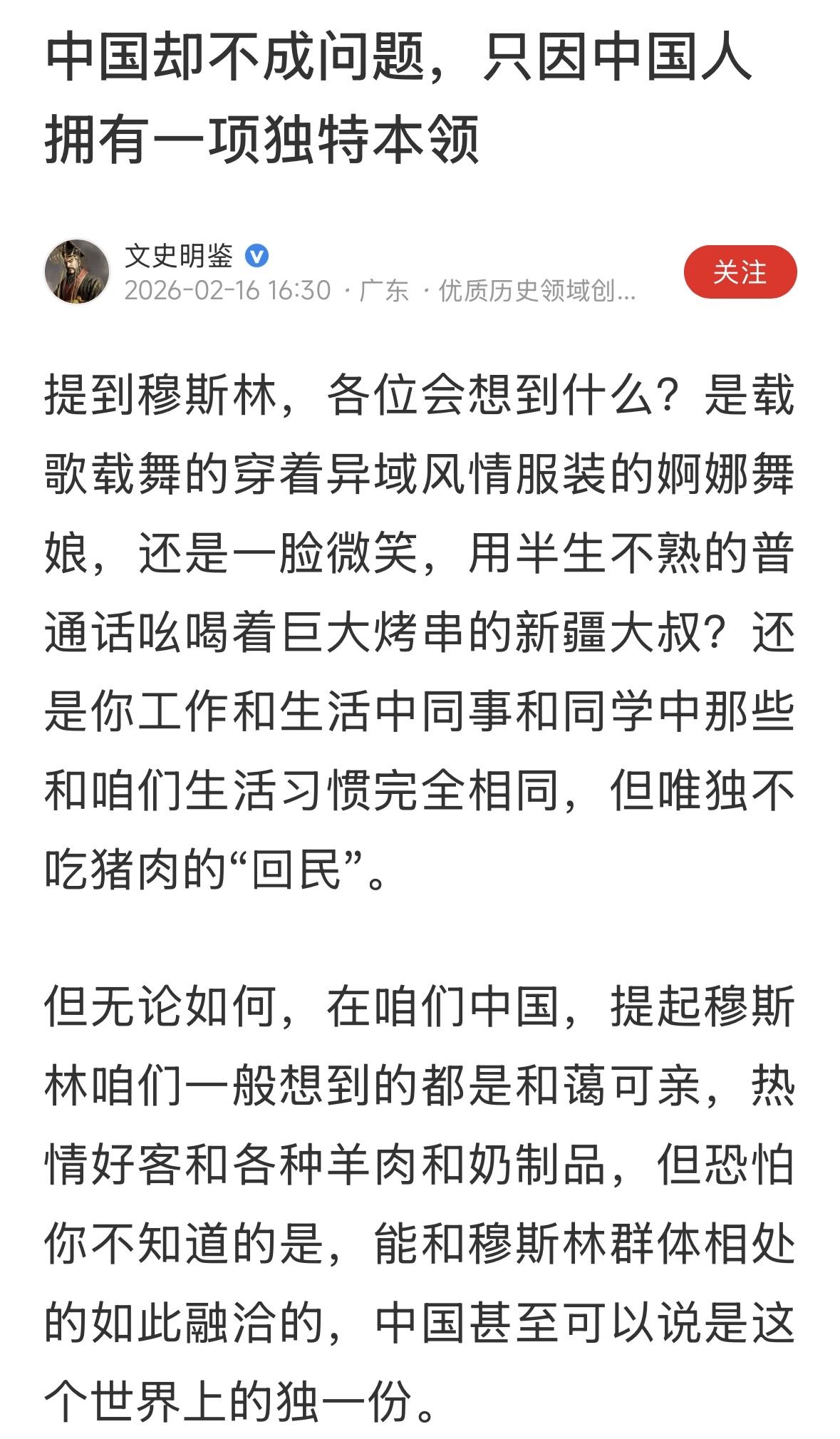 中国信教自由，民族平等，少数民族得到照顾的政策，是世界上最成功的，保证了国家长治