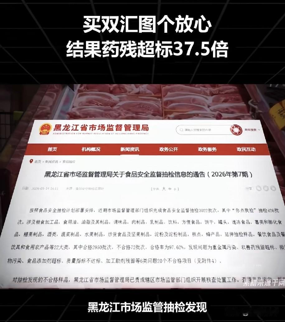 堂堂肉制品行业龙头，真的太让人寒心了！
 
看到抽检结果我属实吓了一跳，双汇子公