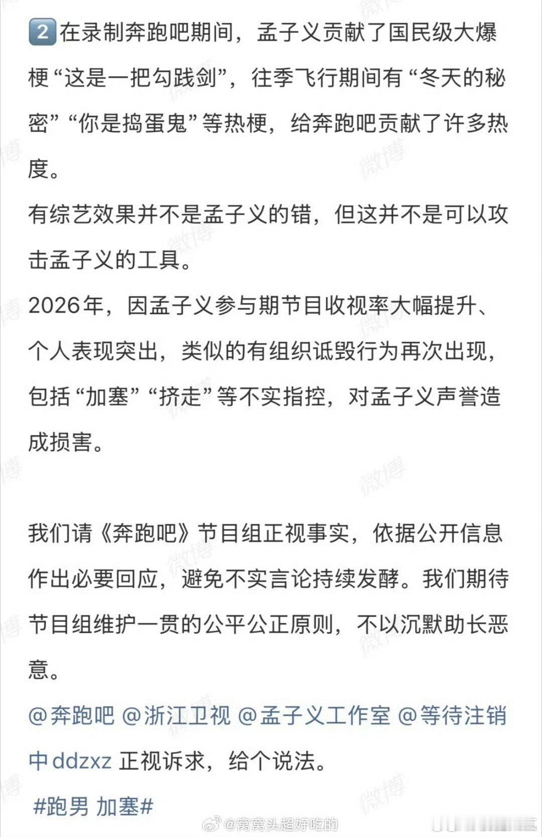 孟子义粉丝要求跑男节目组回应孟子义粉丝要求节目组回应加塞争议 孟子义粉丝要求跑男