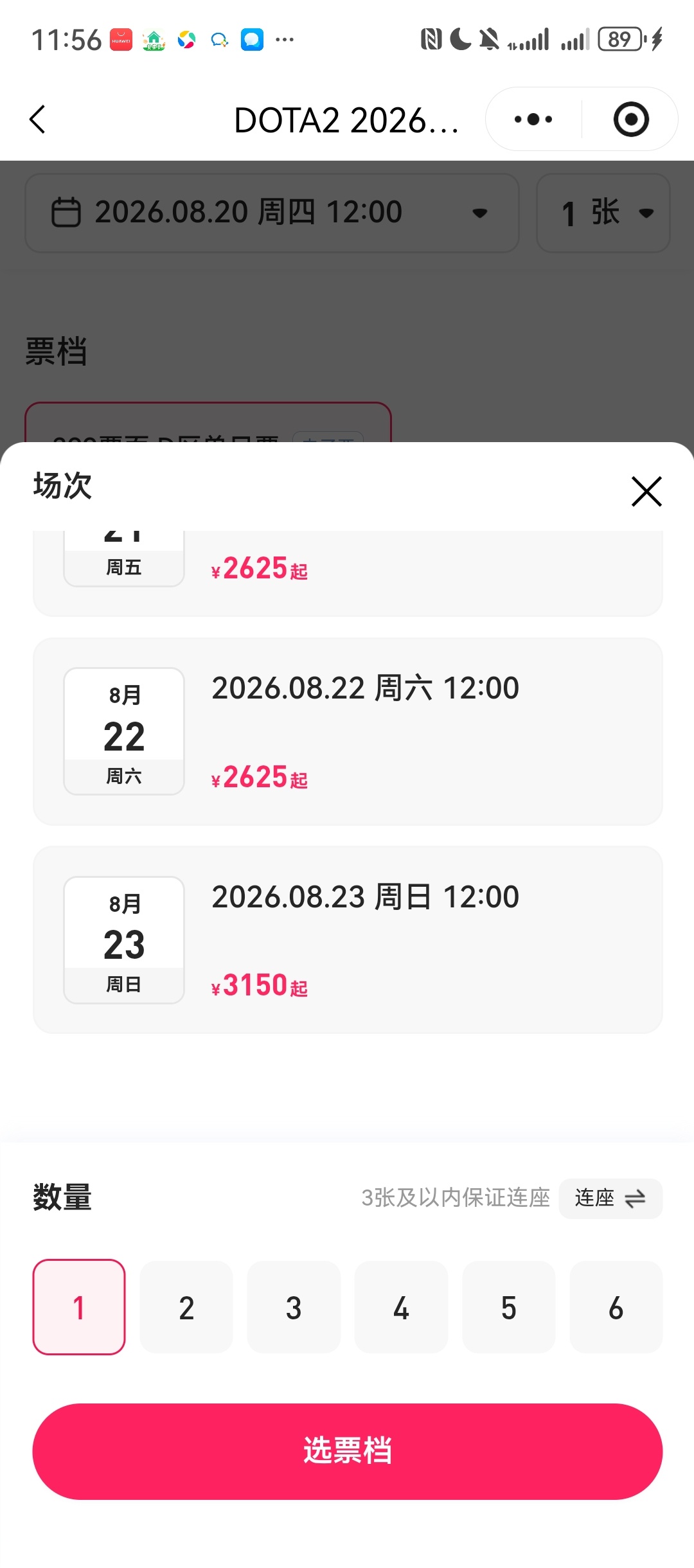 我看黄牛票网已经上架2026 TI上海邀请赛的票了，他们怎么会有票。。而且还老多