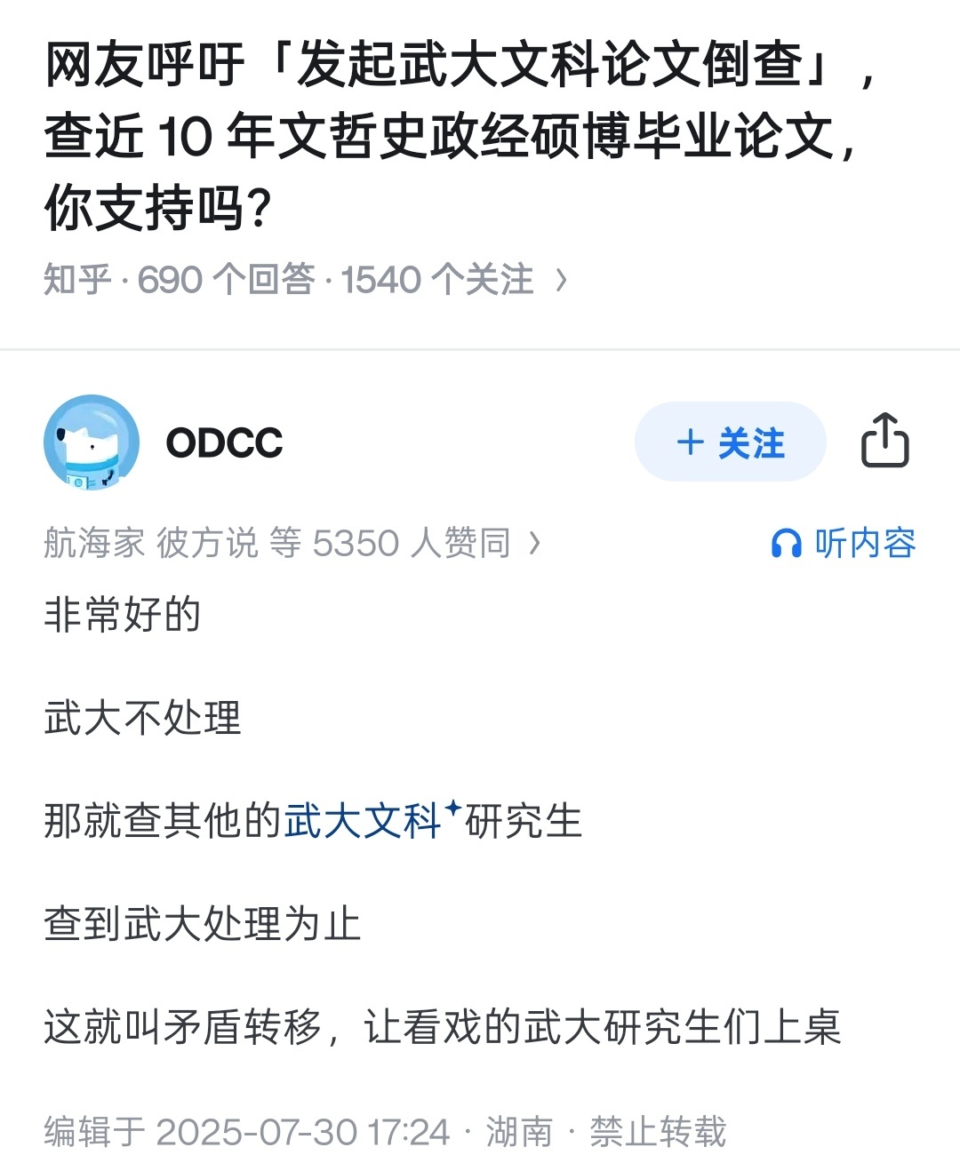 武大已组建工作专班套用一个老梗，武汉大学的某些人不是知道自己错了，是有些人知道再