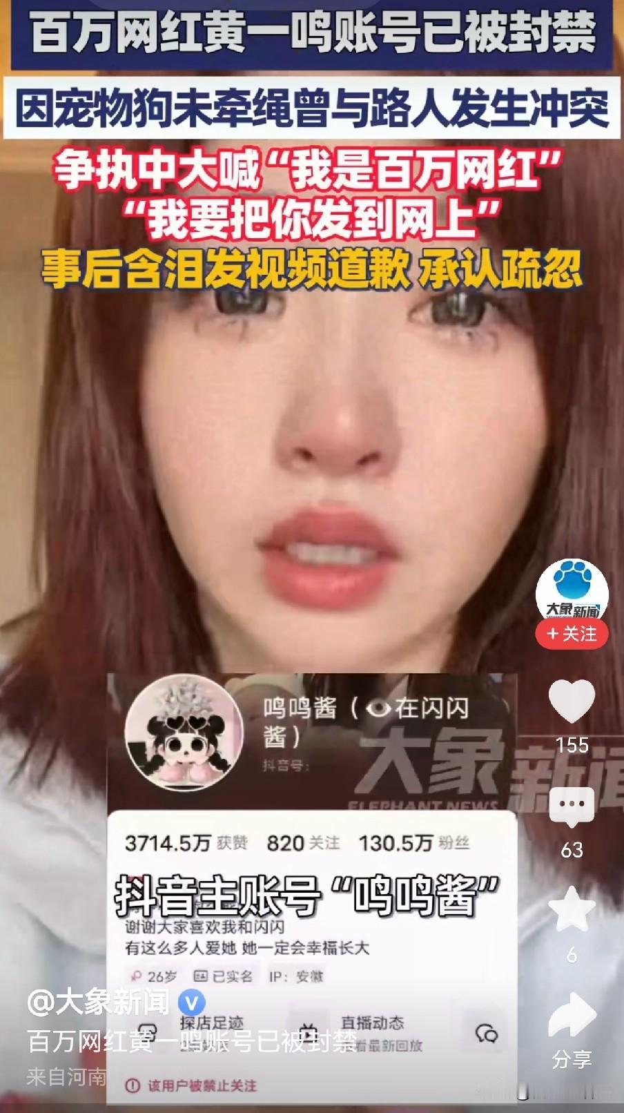 一句“我是百万网红”，黄一鸣彻底断送了自己的网红路。
 
近期热议的黄一鸣遛狗事