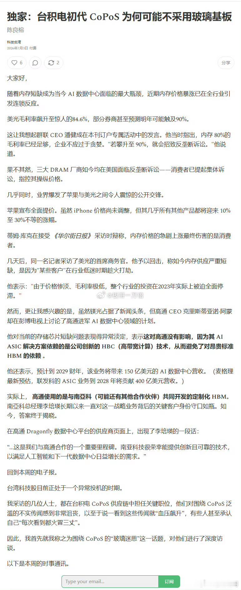 深夜大利空！台积电首代封装不用玻璃基板，CoPoS“王牌材料”竟是一场空？消息上