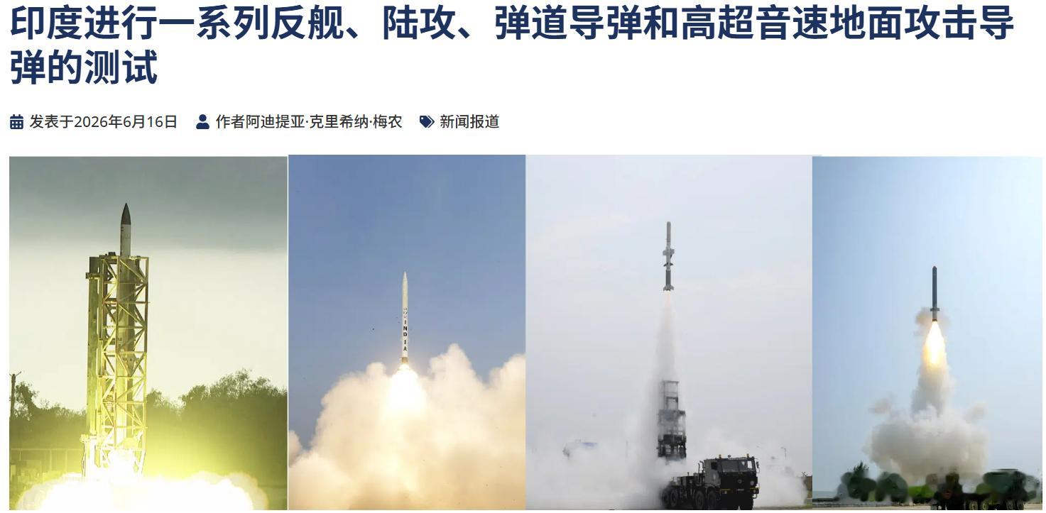 2026年6月，印度国防研究与发展组织进行一系列密集的导弹测试。弹道导弹防御：6