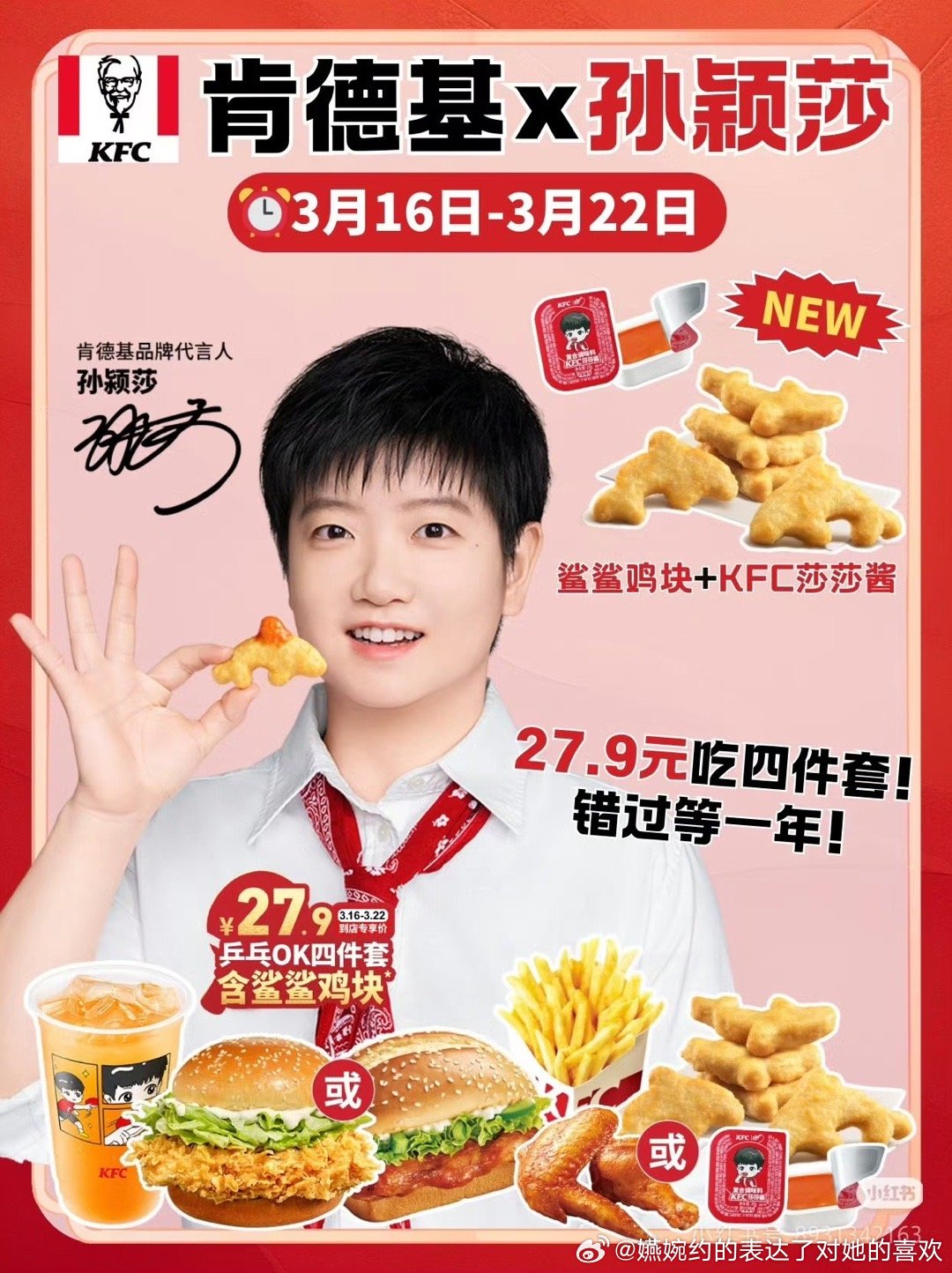 乒乓OK餐又来了，上次出卖了多少份来着，肯德基就这样爱孙颖莎和她粉丝