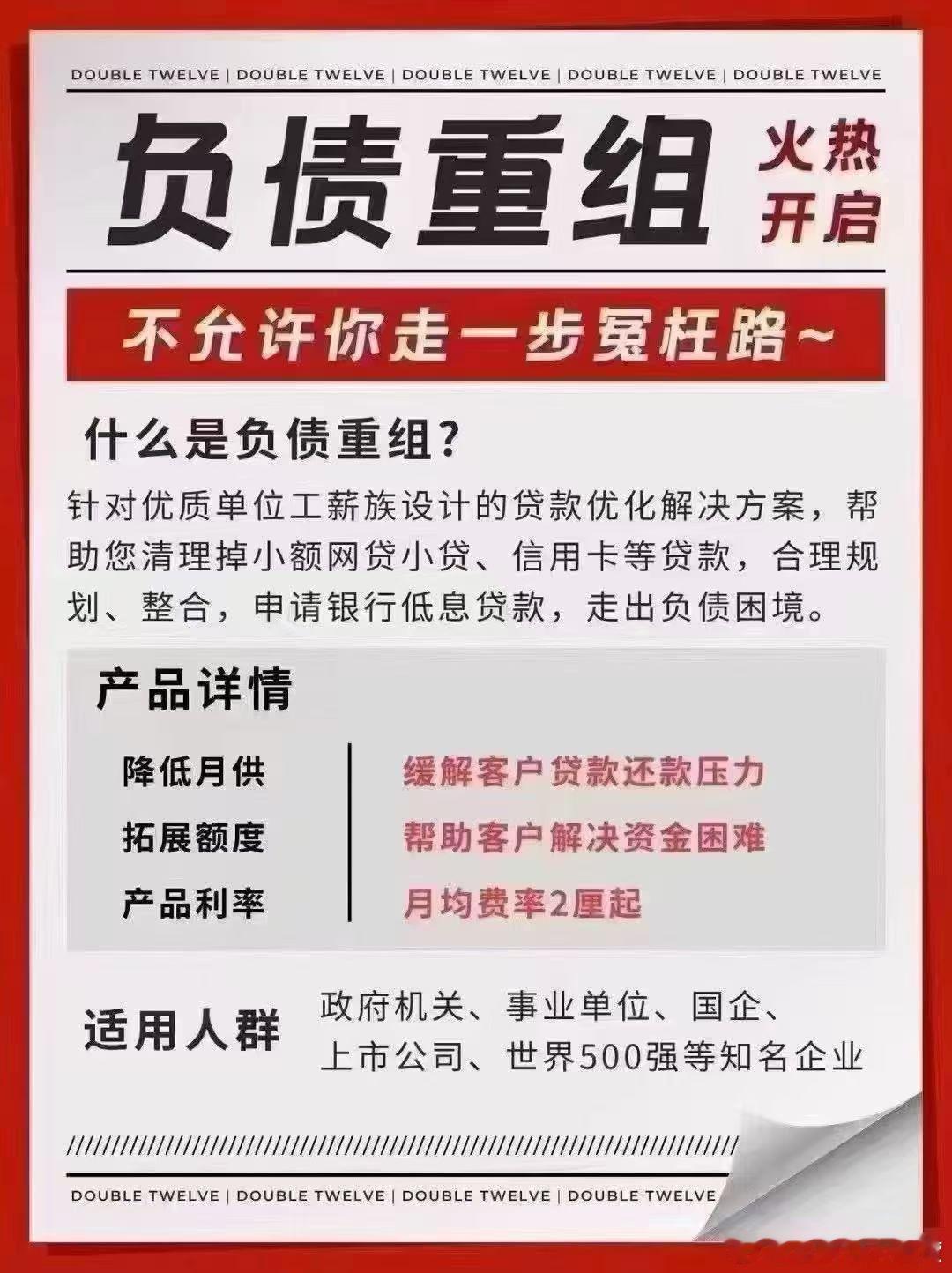 跨重年‬组，当天出款！公务员、事单业‬位、央国企上公市‬司、世界500强质优‬单