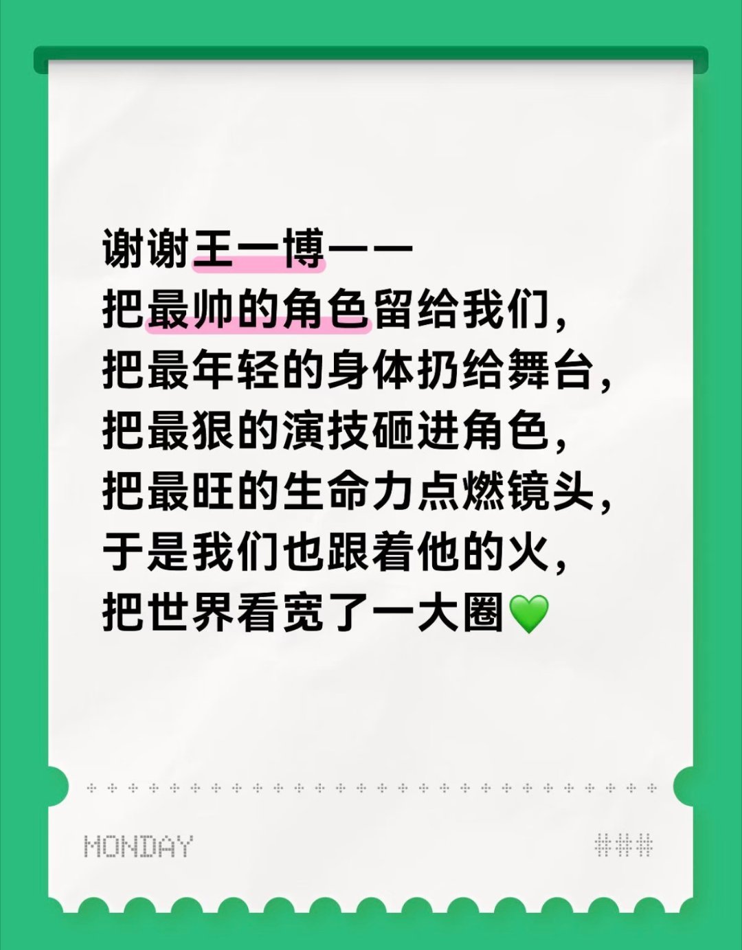 谢谢王一博——把最帅的角色留给我们，把最年轻的身体扔给舞台，把最狠的演技砸进角色
