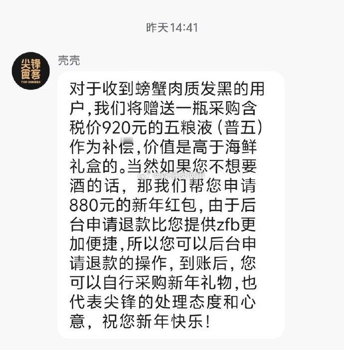 按照“尖峰食客”客服的说法，如果消费者不想要价值 920 的五粮液作为补偿就退款