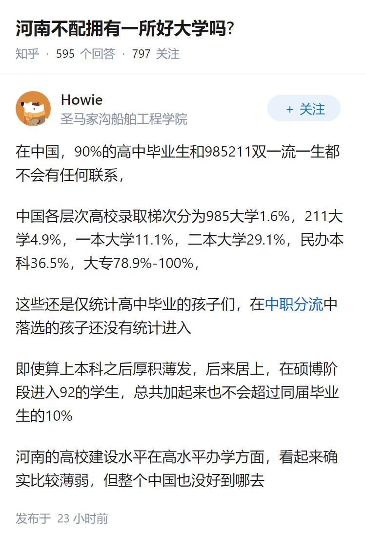河南不配拥有一所好大学吗?