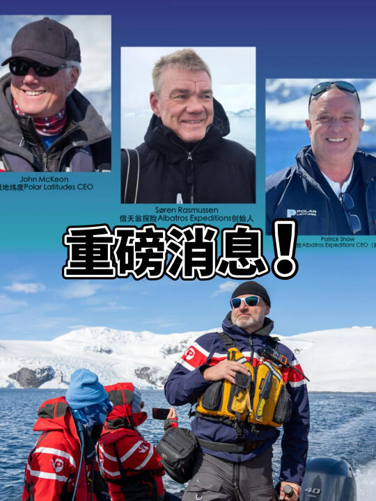 南北极旅行重磅：极地纬度与Albatros合并！