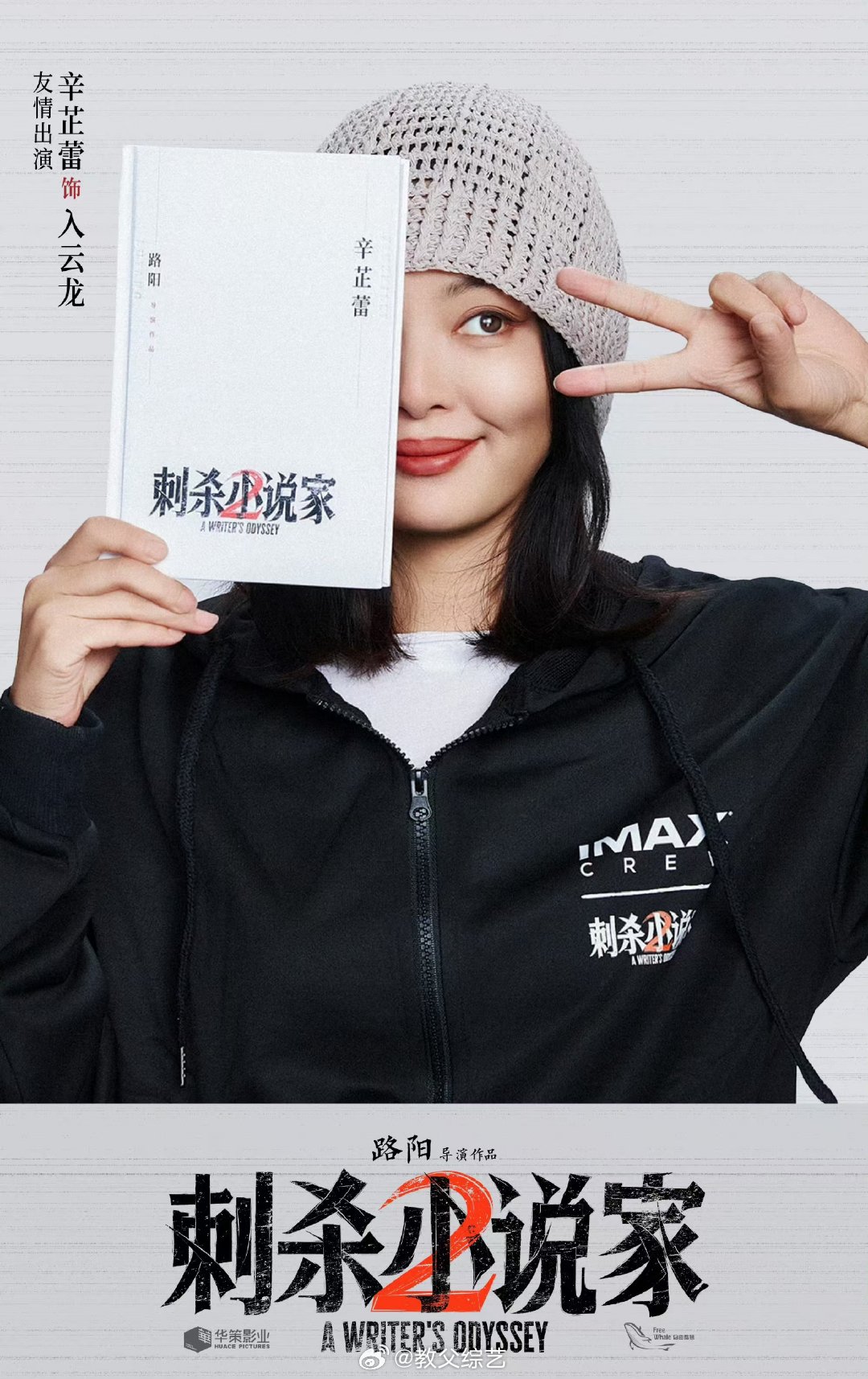 辛芷蕾出演刺杀小说家2  辛芷蕾友情出演  刺杀小说家2全阵容，期待与入云龙早日