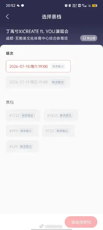 丁禹兮成都万人场四面台演唱会秒售罄60w+人想看！！！号召力太强了，丁禹兮做歌手