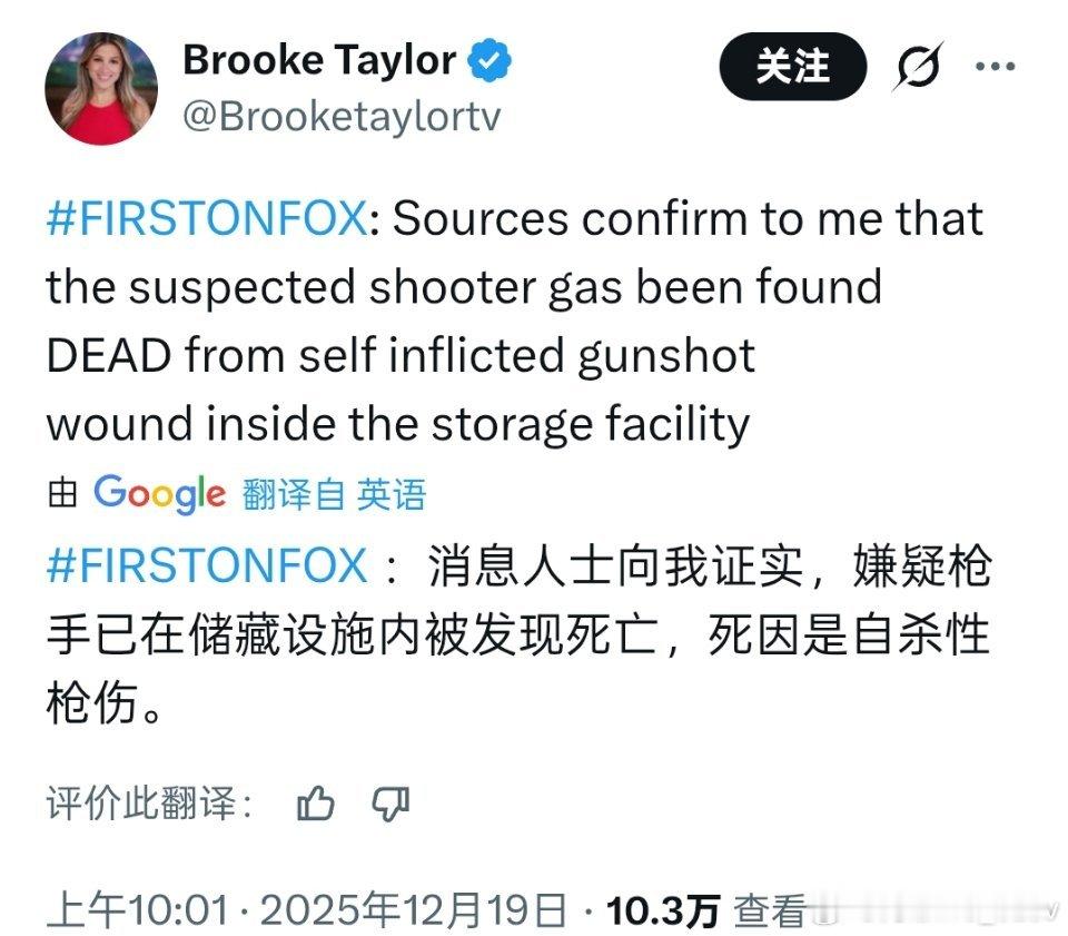 据fox记者刚刚消息：布朗大学枪击案嫌疑人被发现死于一处仓库内，死因是自杀性枪伤