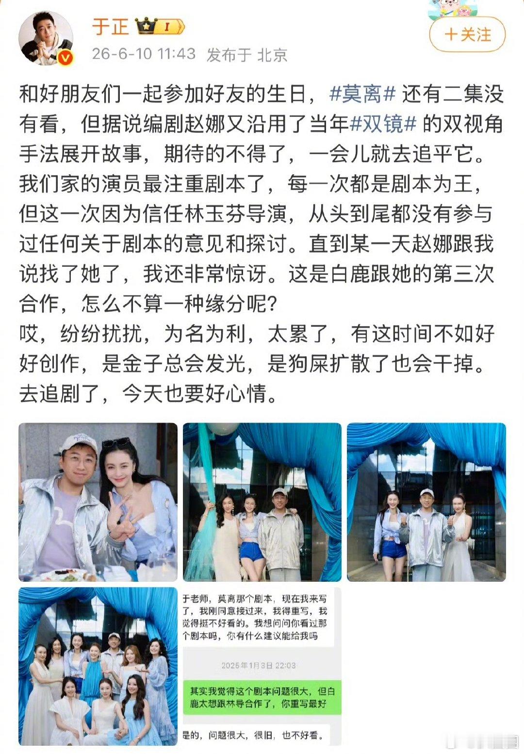 于正回应白鹿剧本争议 别的不说，于正还挺爱护白鹿的～