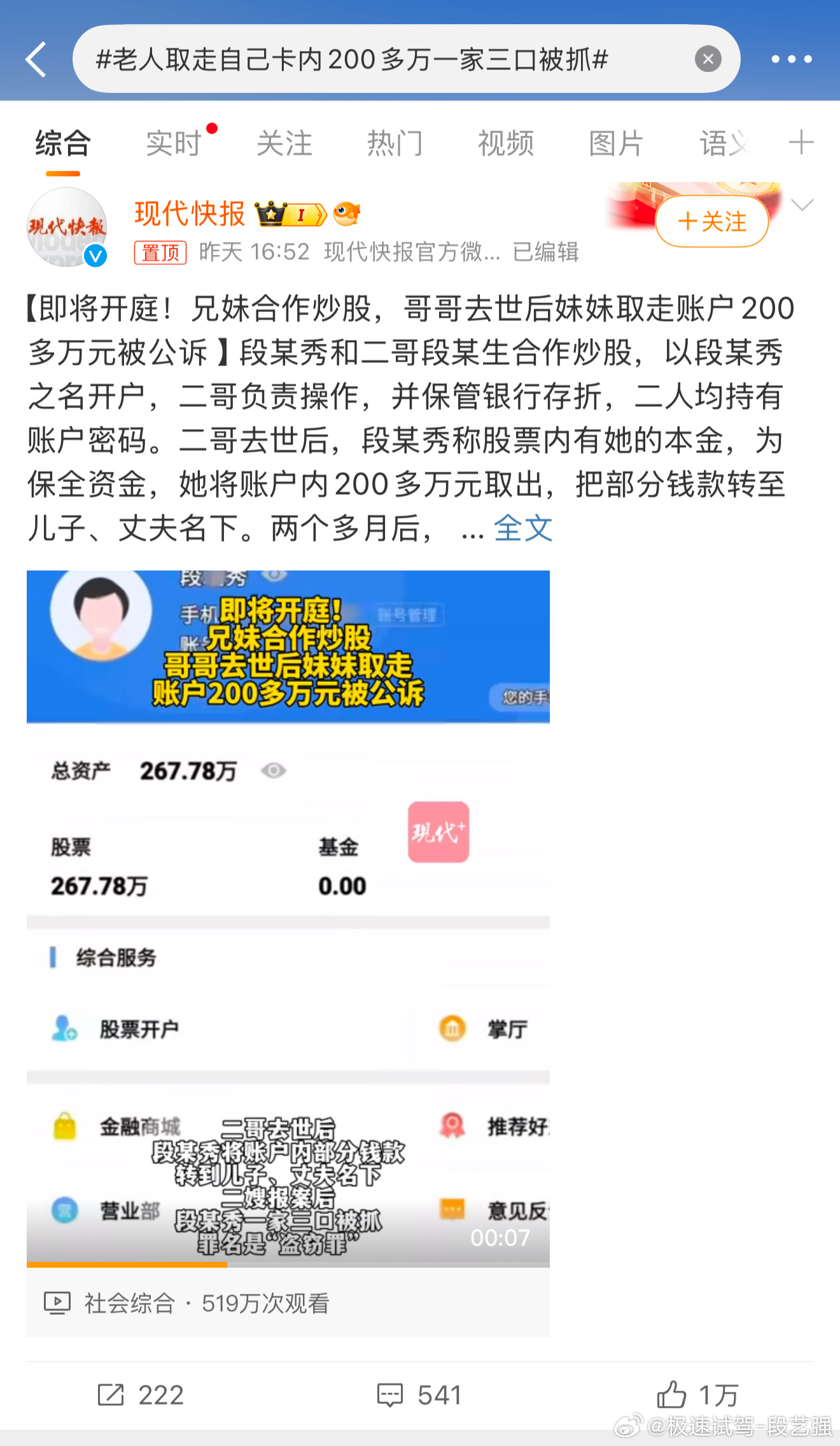 老人取走自己卡内200多万一家三口被抓 这标题有问题！视频内容是兄妹合作炒股，一