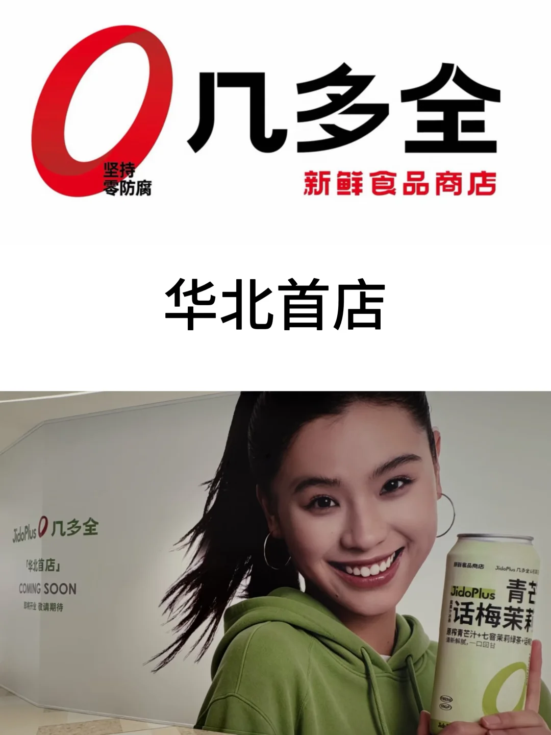 几多全华北首店落地郑东万象城❗️