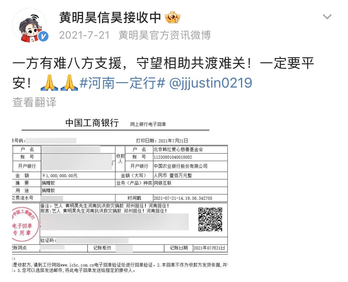 黄明昊驰援广西 是一直在做公益、满满正能量的Justin黄明昊通过黄晓明明天爱心