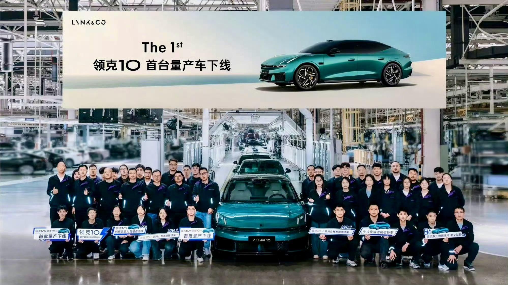 领克10首台量产车正式下线！领克10首台量产车下线预售价20.99万元起，车长超